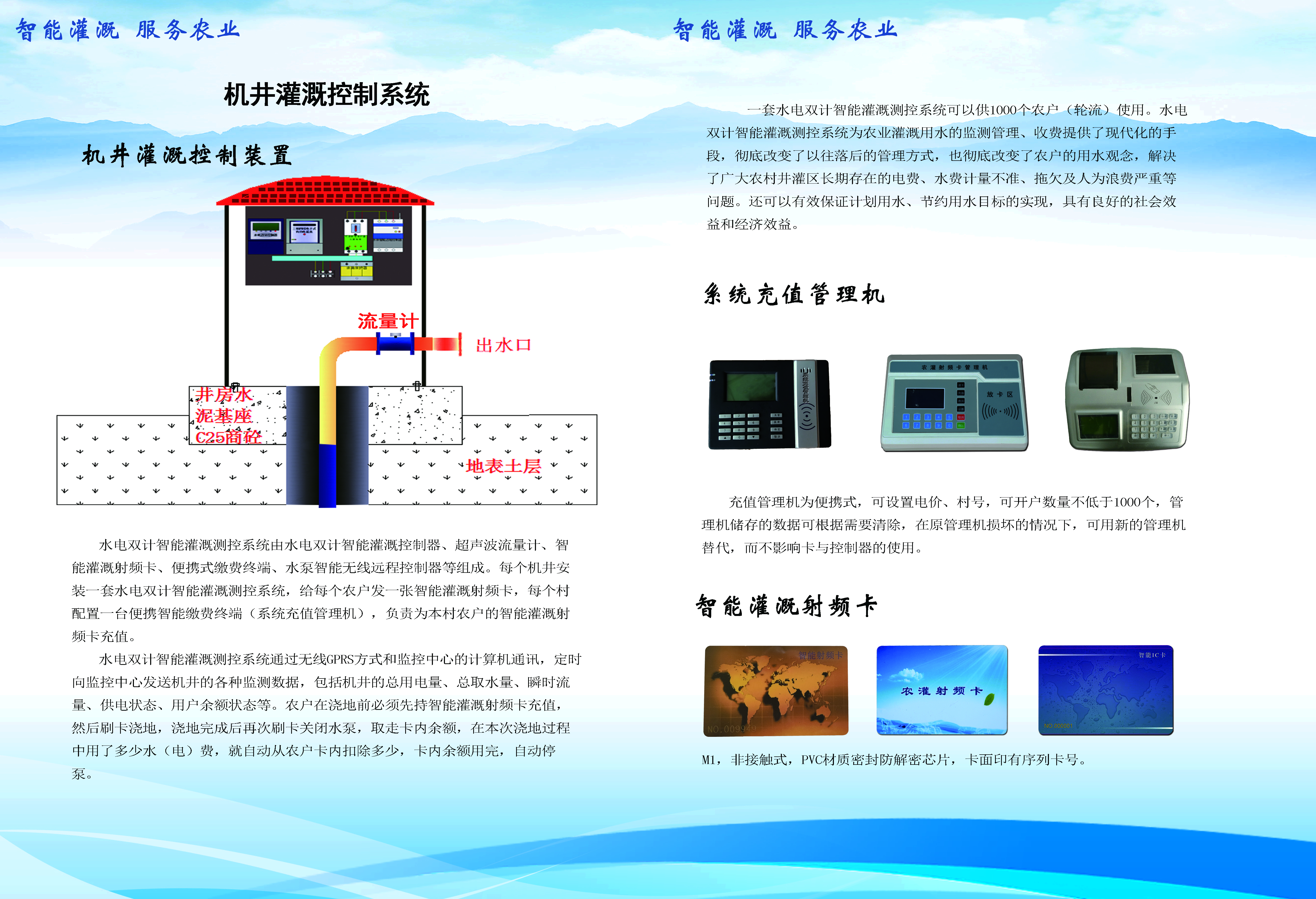  農(nóng)業(yè)水價改革水電雙計智能灌溉控制器 水電雙控 